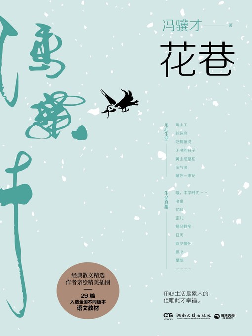 Cover image for 花巷